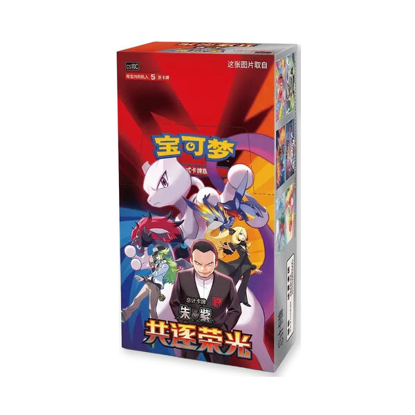 Caja de Chasing Glory Together (CSV10C), chino simplificado