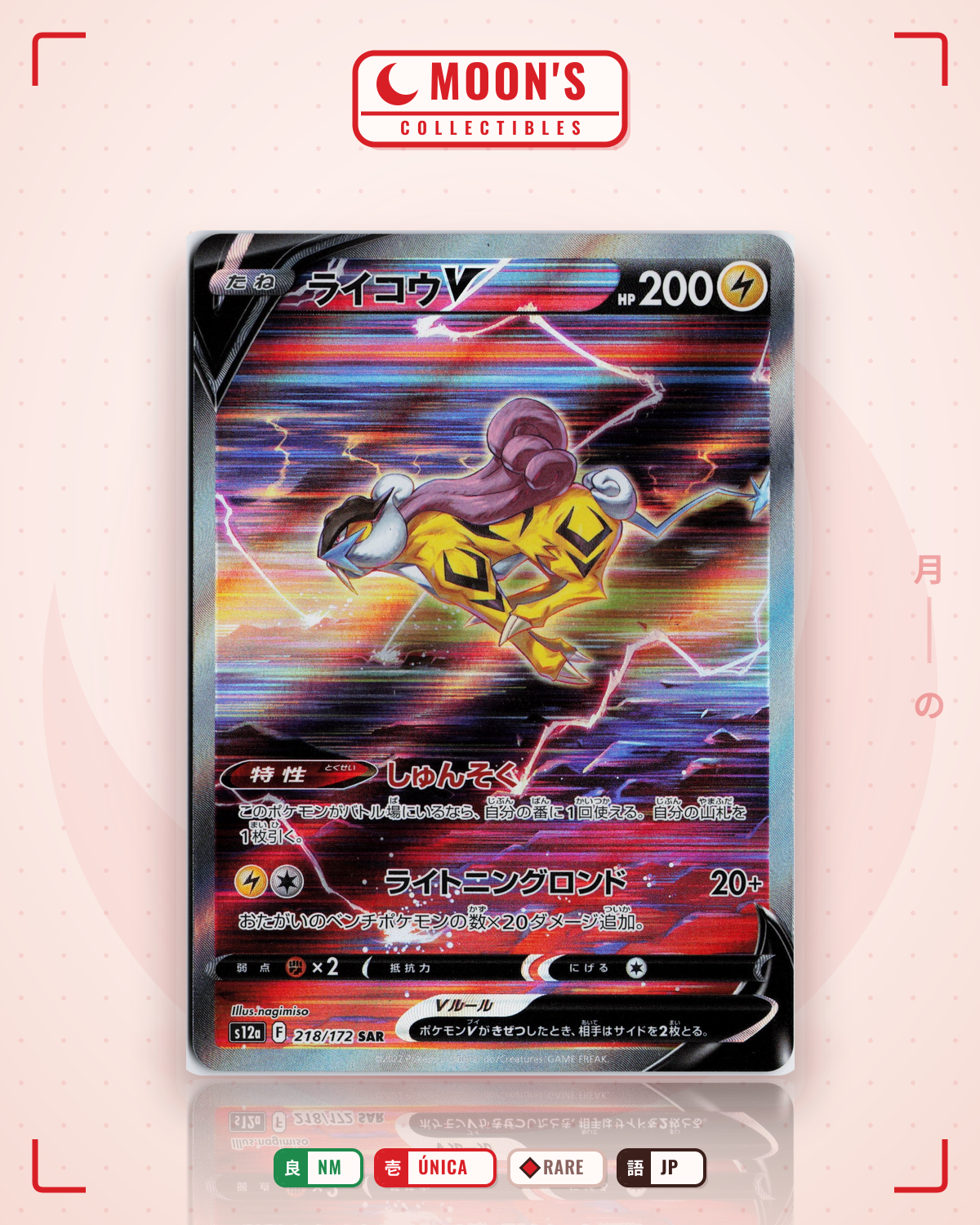 Carta Pokémon ライコウV · VSTARユニバース #218/172 (NM) — pieza única en Moon's Collectibles México
