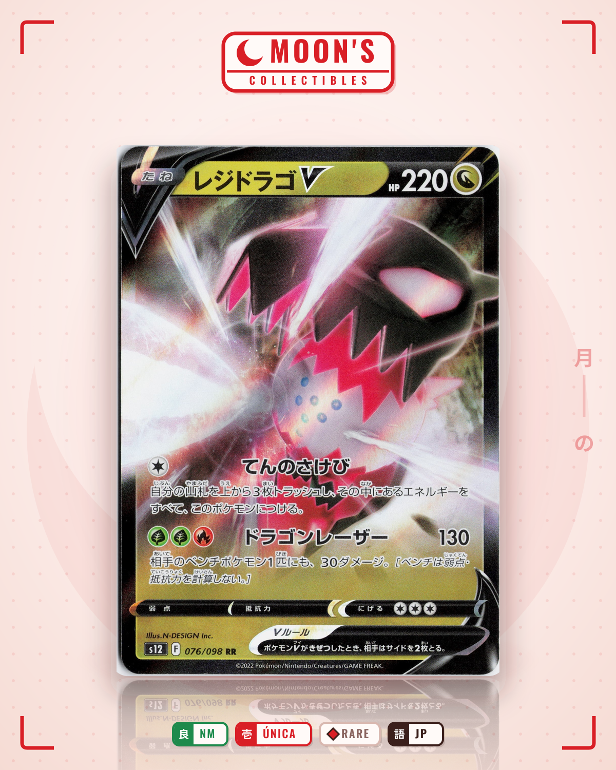 Carta Pokémon レジドラゴV · パラダイムトリガー #076/098 (NM) — pieza única en Moon's Collectibles México
