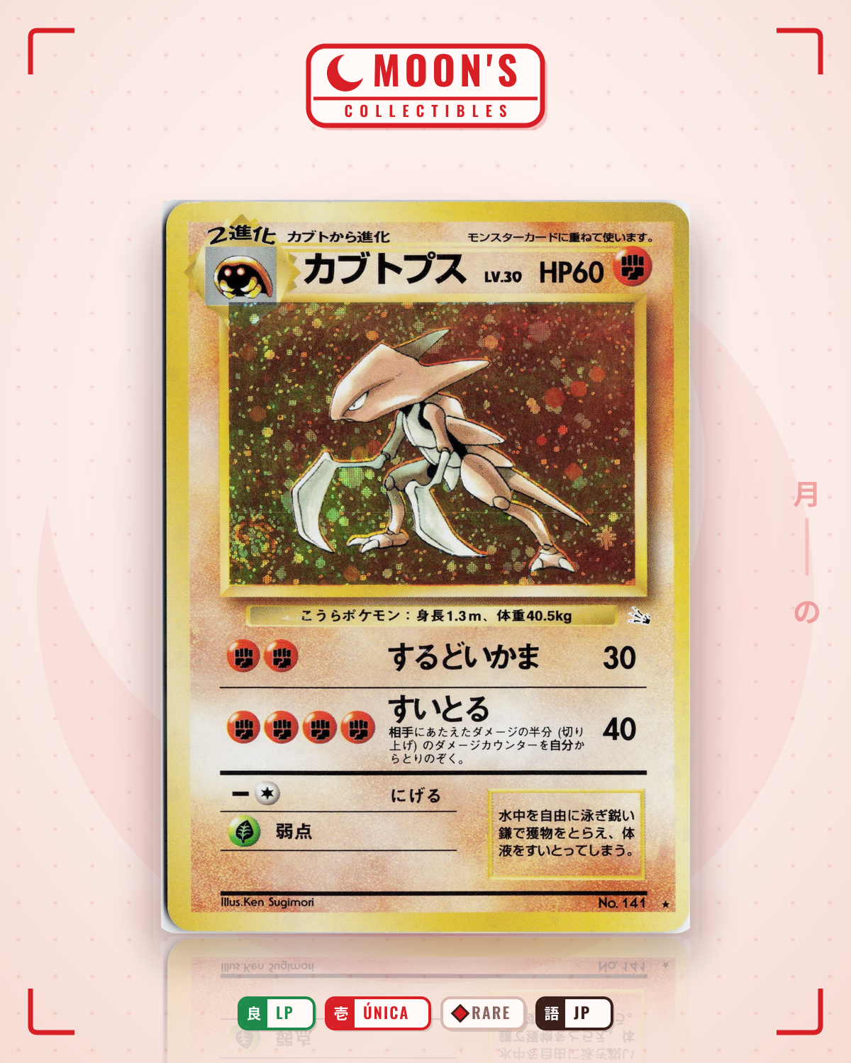 Carta Pokémon カブトプス · 化石の秘密 #No.141 (LP) — pieza única en Moon's Collectibles México