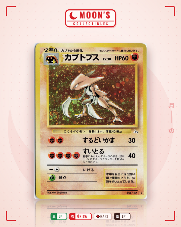 Carta Pokémon カブトプス · 化石の秘密 #No.141 (LP) — pieza única en Moon's Collectibles México