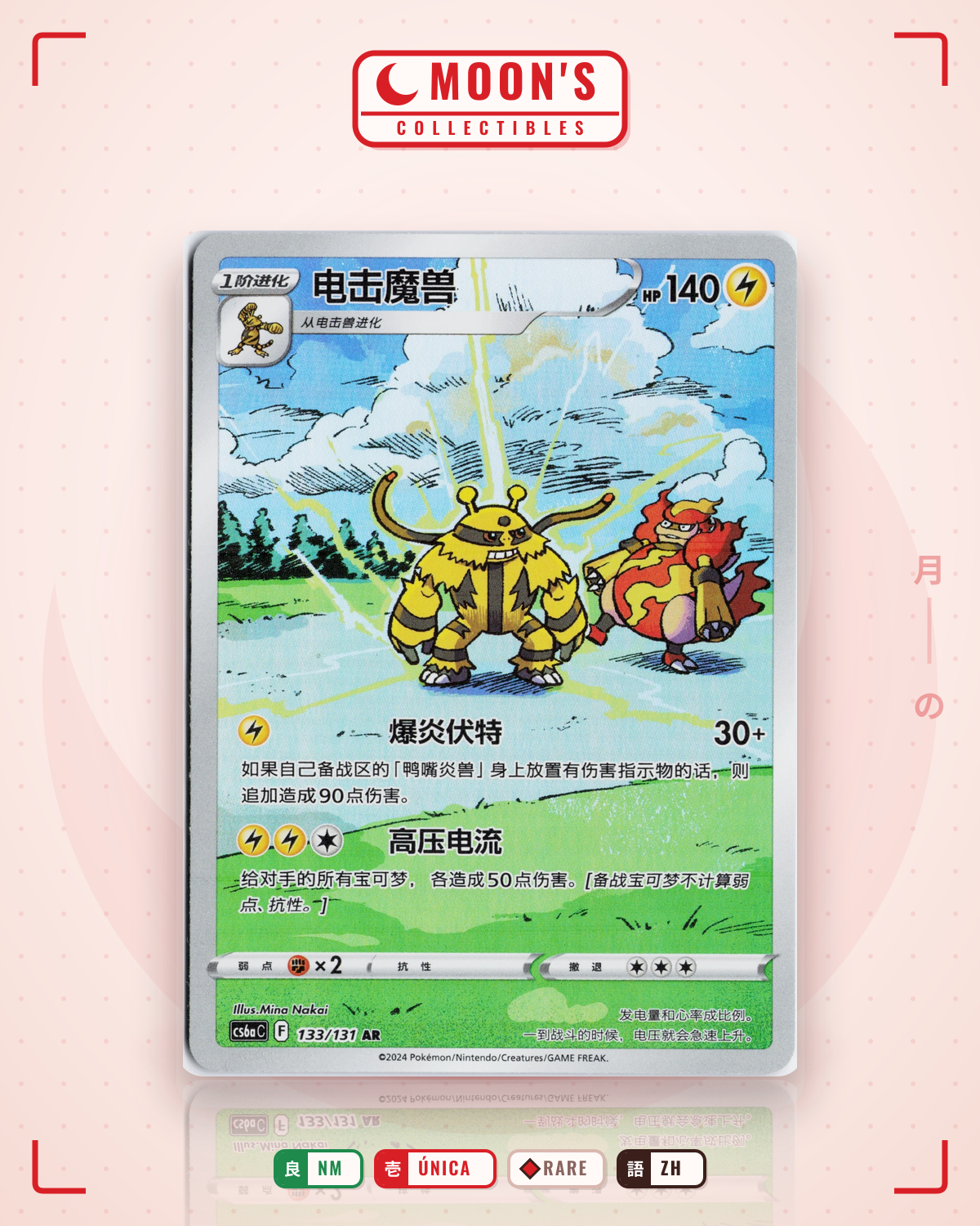 Carta Pokémon エレキブル · VSTARユニバース #180/172 (NM) — pieza única en Moon's Collectibles México