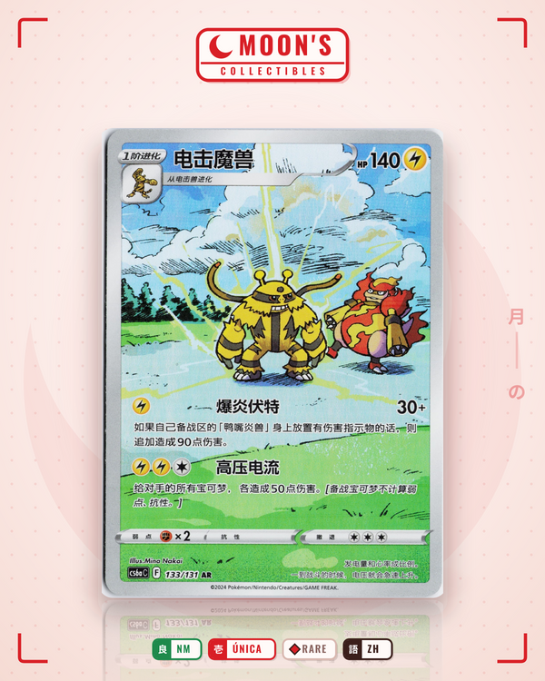 Carta Pokémon エレキブル · VSTARユニバース #180/172 (NM) — pieza única en Moon's Collectibles México