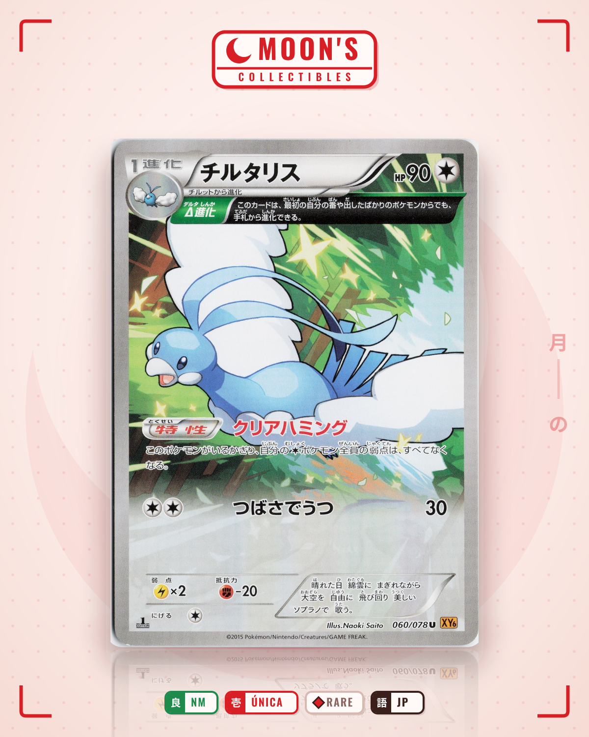 Carta Pokémon チルタリス · エメラルドブレイク #060/078 (NM) — pieza única en Moon's Collectibles México