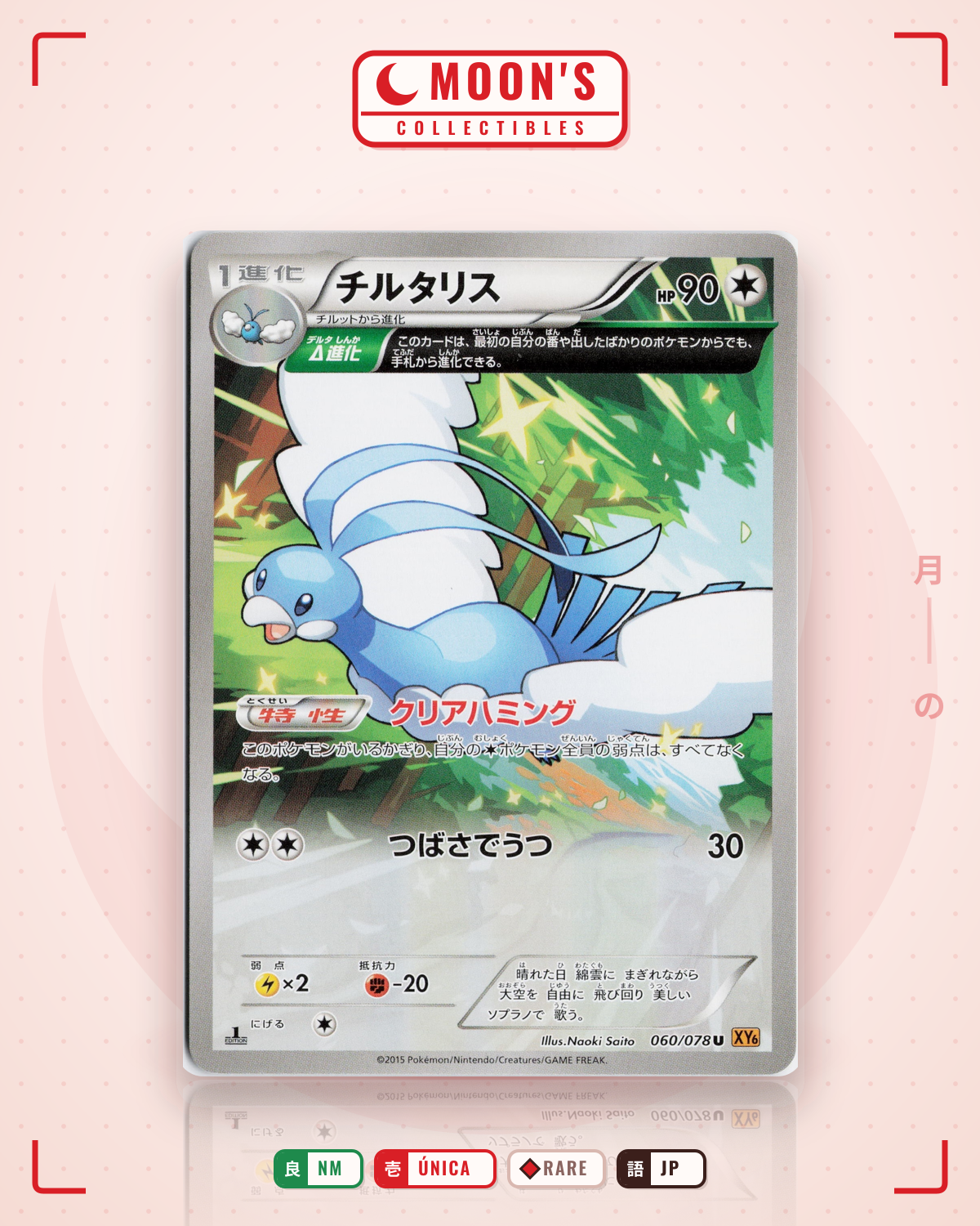 Carta Pokémon チルタリス · エメラルドブレイク #060/078 (NM) — pieza única en Moon's Collectibles México