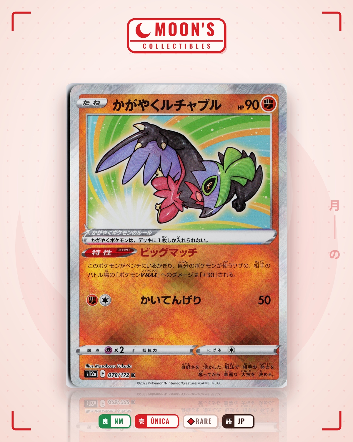 Carta Pokémon かがやくルチャブル · VSTARユニバース #078/172 (NM) — pieza única en Moon's Collectibles México