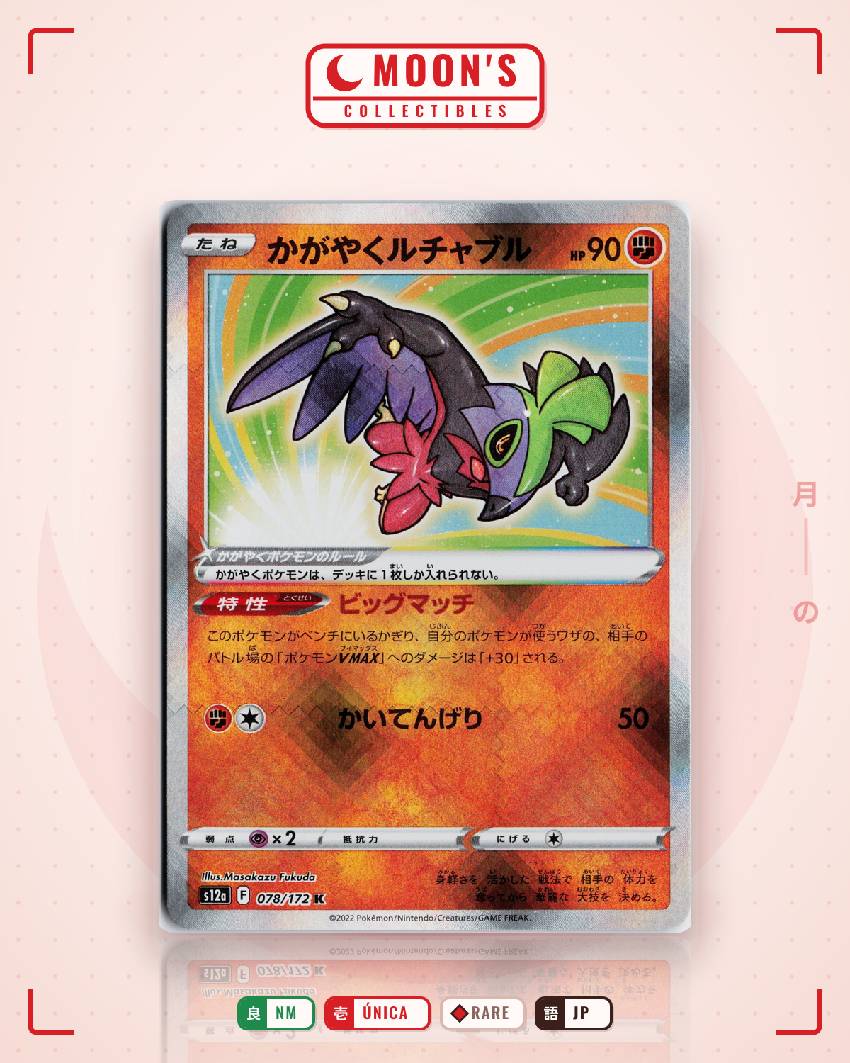 Carta Pokémon かがやくルチャブル · VSTARユニバース #078/172 (NM) — pieza única en Moon's Collectibles México