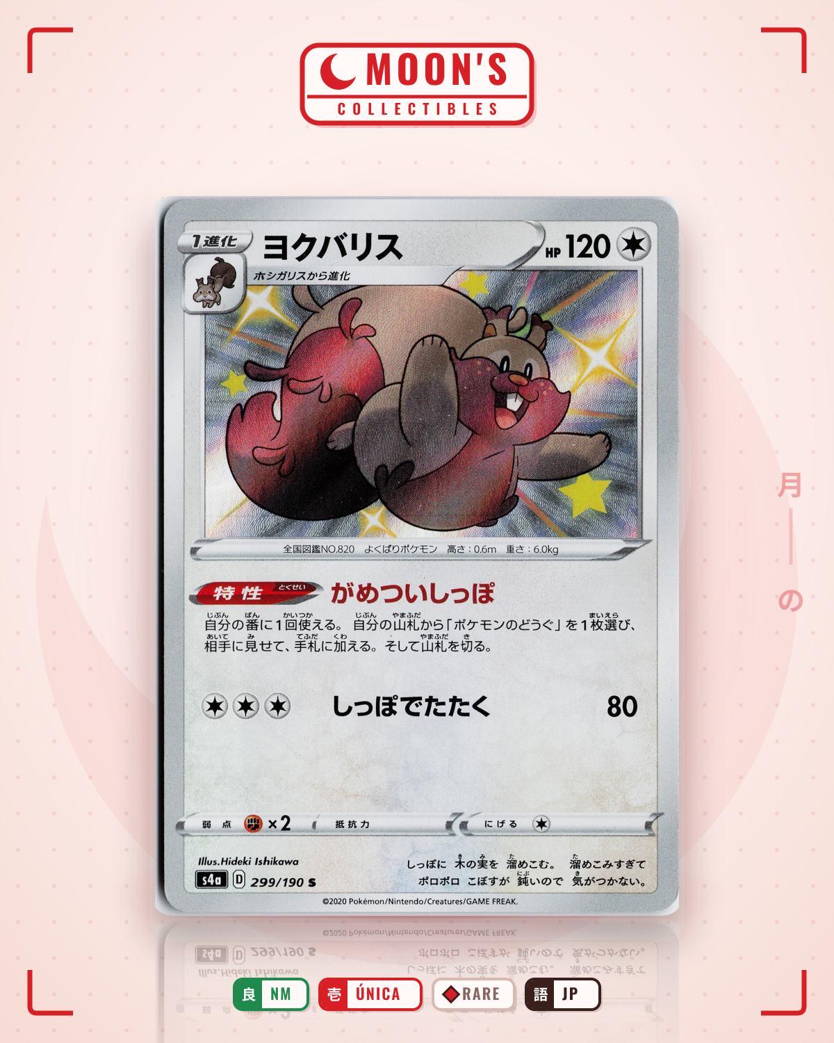 Carta Pokémon ヨクバリス · シャイニースターV #299/190 (NM) — pieza única en Moon's Collectibles México
