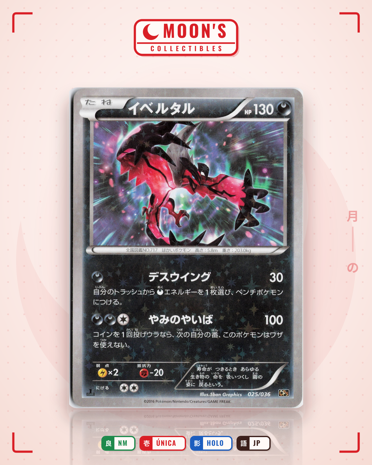 Carta Pokémon イベルタル · 幻・伝説ドリームキラコレクション #025/036 (NM) — pieza única en Moon's Collectibles México