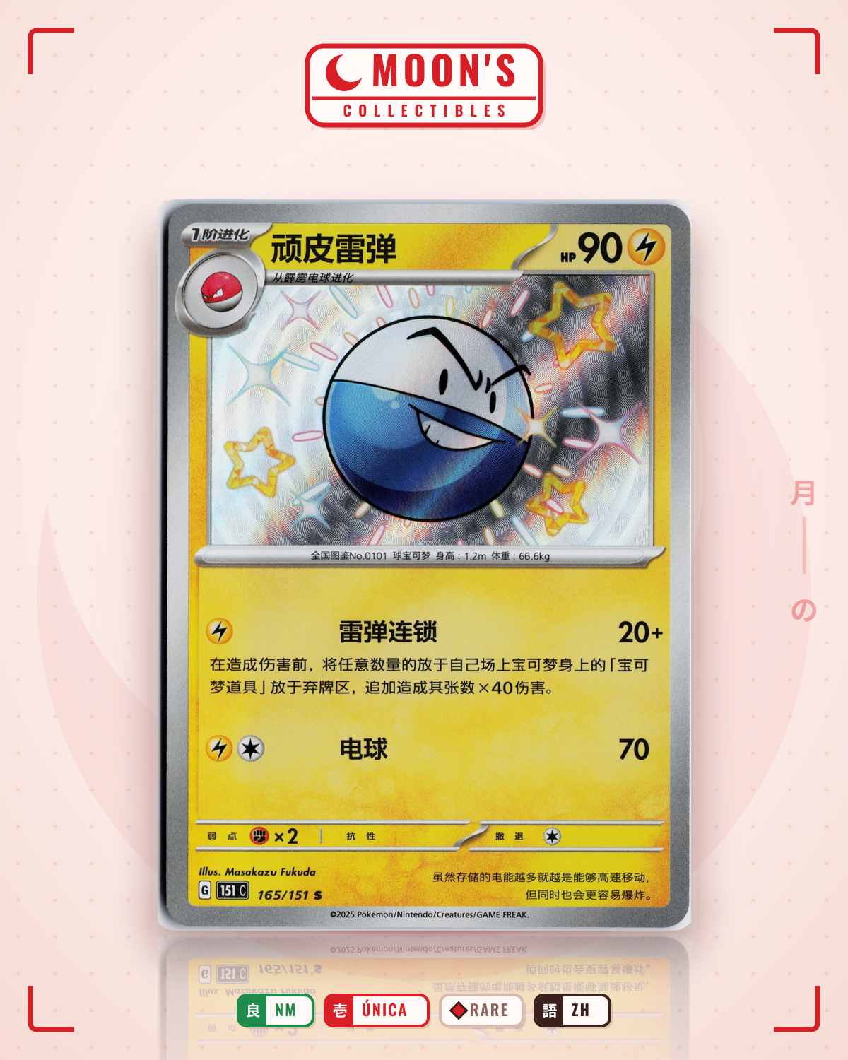 Carta Pokémon マルマイン · ポケモンカード151 #101/165 (NM) — pieza única en Moon's Collectibles México
