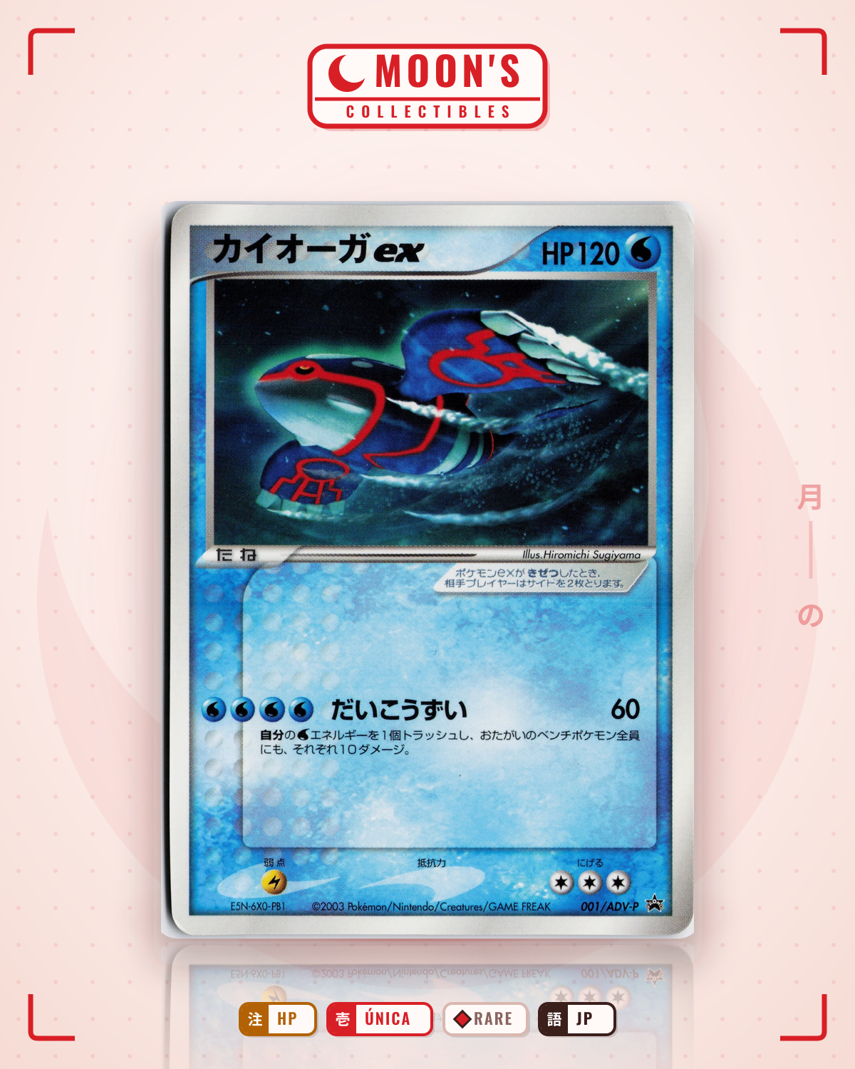 Carta Pokémon カイオーガex · ADV Promos #001/ADV-P (HP) — pieza única en Moon's Collectibles México