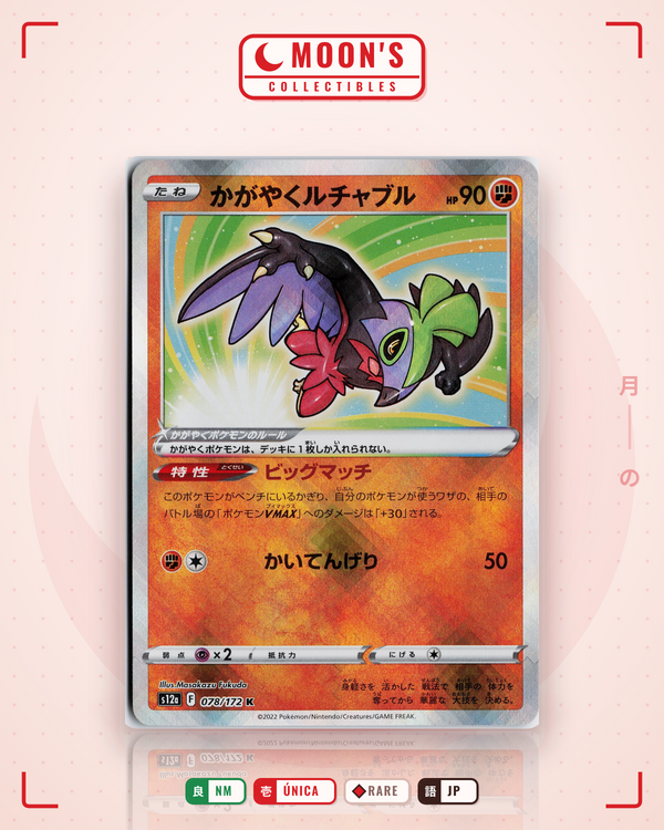 Carta Pokémon かがやくルチャブル · VSTARユニバース #078/172 (NM) — pieza única en Moon's Collectibles México