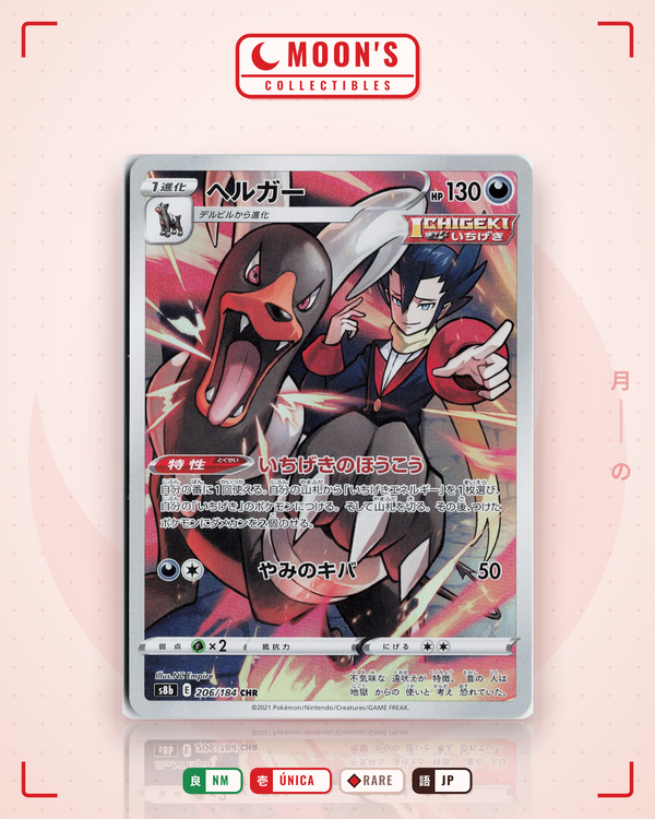 Carta Pokémon ヘルガー · VMAXクライマックス #206/184 (NM) — pieza única en Moon's Collectibles México