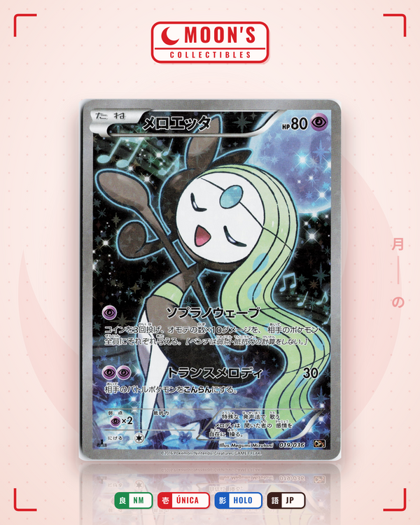 Carta Pokémon メロエッタ · 幻・伝説ドリームキラコレクション #019/036 (NM) — pieza única en Moon's Collectibles México