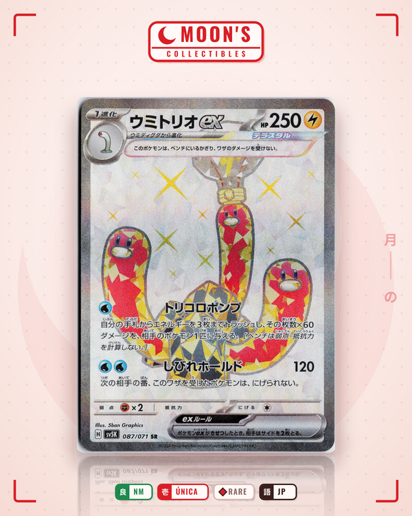 Carta Pokémon ウミトリオex · ワイルドフォース #087/071 (NM) — pieza única en Moon's Collectibles México