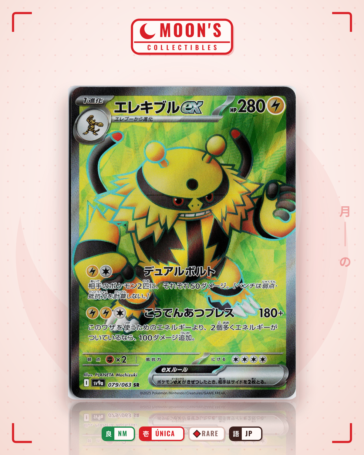 Carta Pokémon エレキブルex · 熱風のアリーナ #079/063 (NM) — pieza única en Moon's Collectibles México