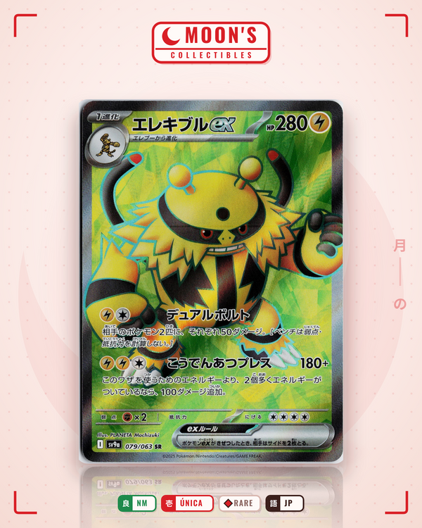 Carta Pokémon エレキブルex · 熱風のアリーナ #079/063 (NM) — pieza única en Moon's Collectibles México