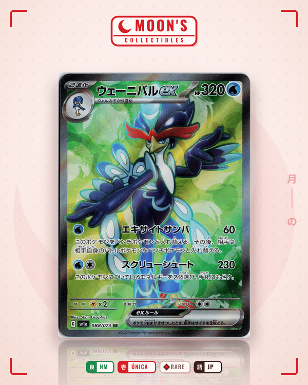Carta Pokémon ウェーニバルex · シャイニートレジャーex #325/190 (NM) — pieza única en Moon's Collectibles México