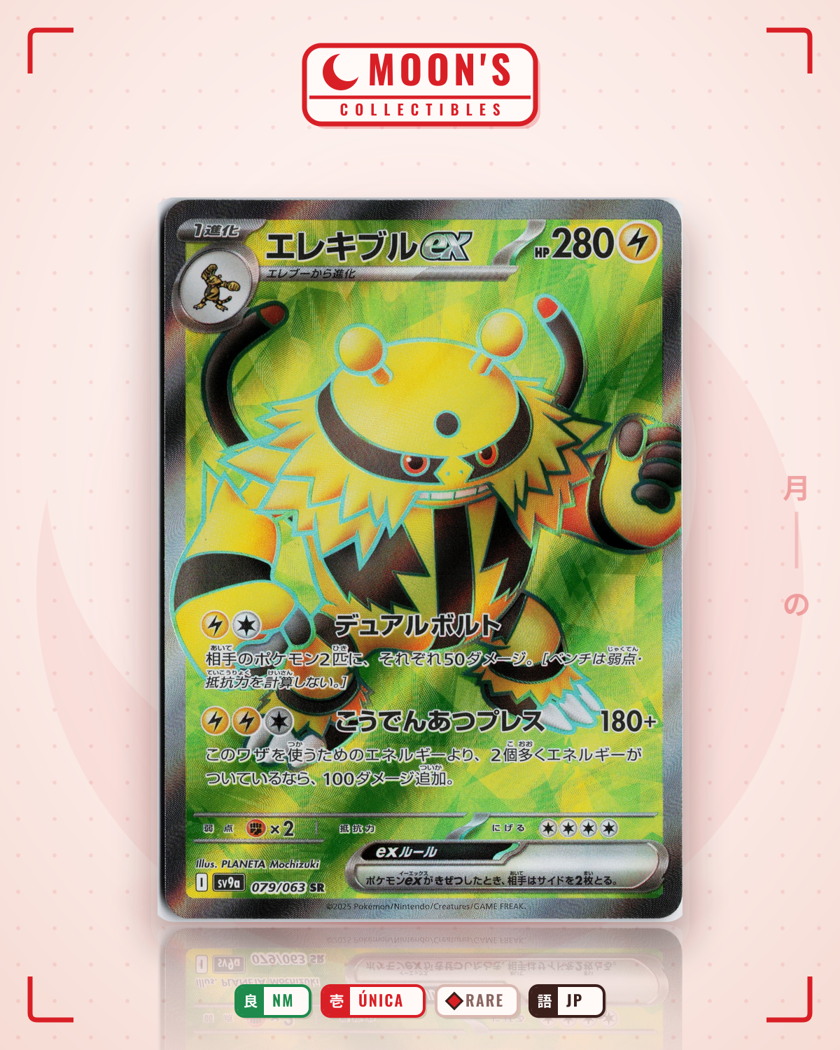 Carta Pokémon エレキブルex · 熱風のアリーナ #079/063 (NM) — pieza única en Moon's Collectibles México