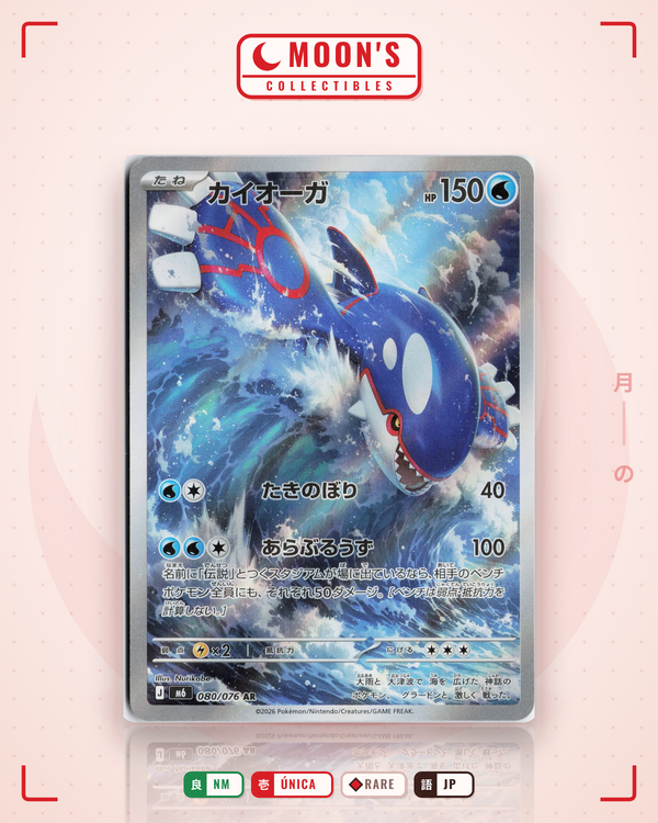 Carta Pokémon カイオーガ · ストームエメラルダ #080/076 (NM) — pieza única en Moon's Collectibles México
