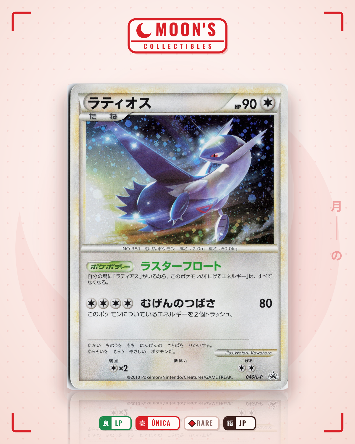 Carta Pokémon ラティオス · LEGEND Promos #046/L-P (LP) — pieza única en Moon's Collectibles México