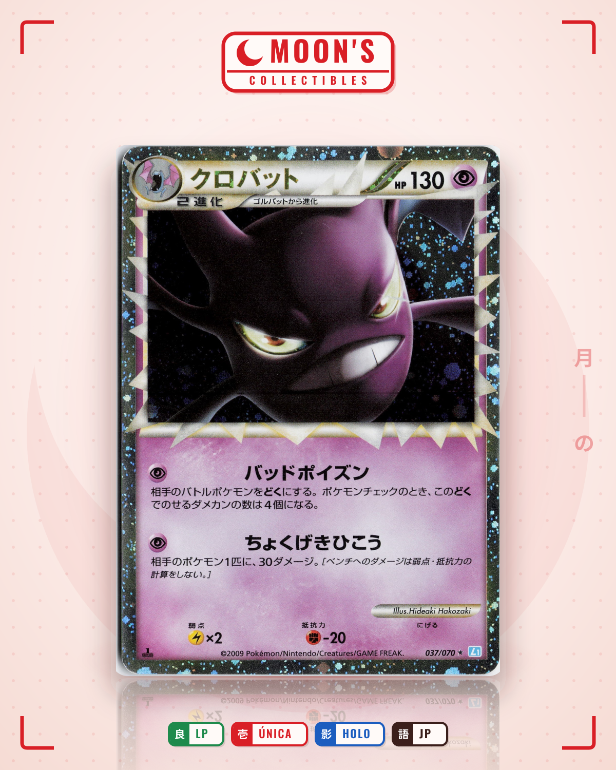 Carta Pokémon クロバット · ソウルシルバーコレクション #037/070 (LP) — pieza única en Moon's Collectibles México