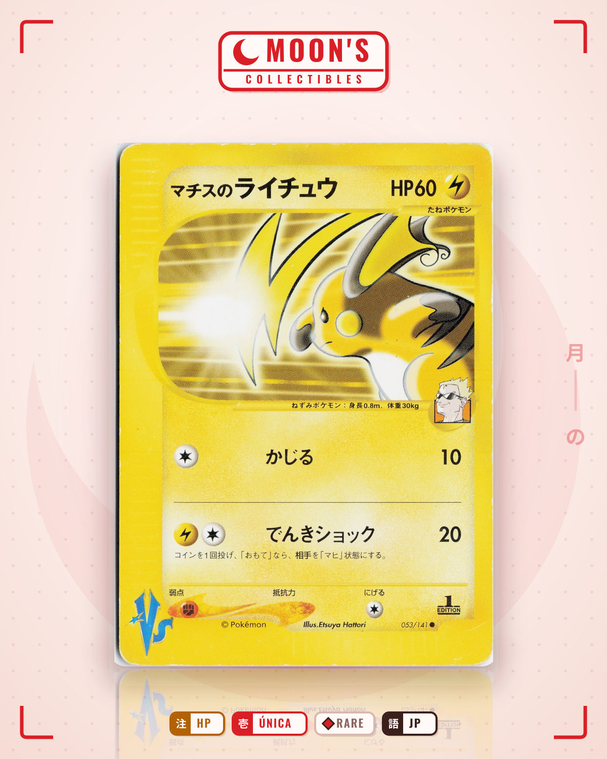 Carta Pokémon マチスのライチュウ · ポケモンカード★VS #053/141 (HP) — pieza única en Moon's Collectibles México