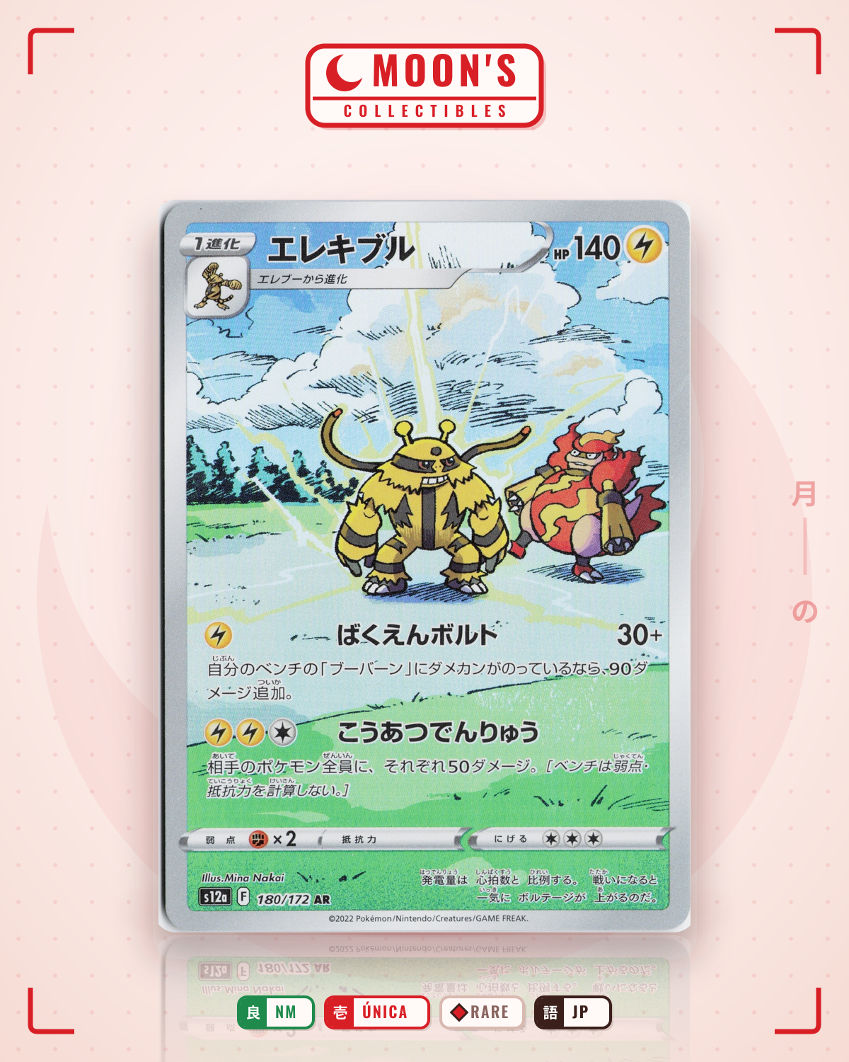 Carta Pokémon エレキブル · VSTARユニバース #180/172 (NM) — pieza única en Moon's Collectibles México