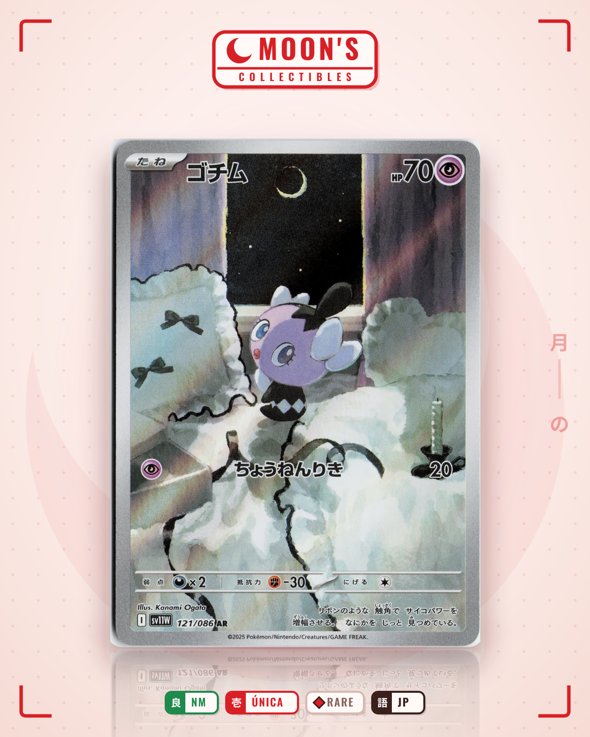 Carta Pokémon ゴチム · ホワイトフレア #121/086 (NM) — pieza única en Moon's Collectibles México