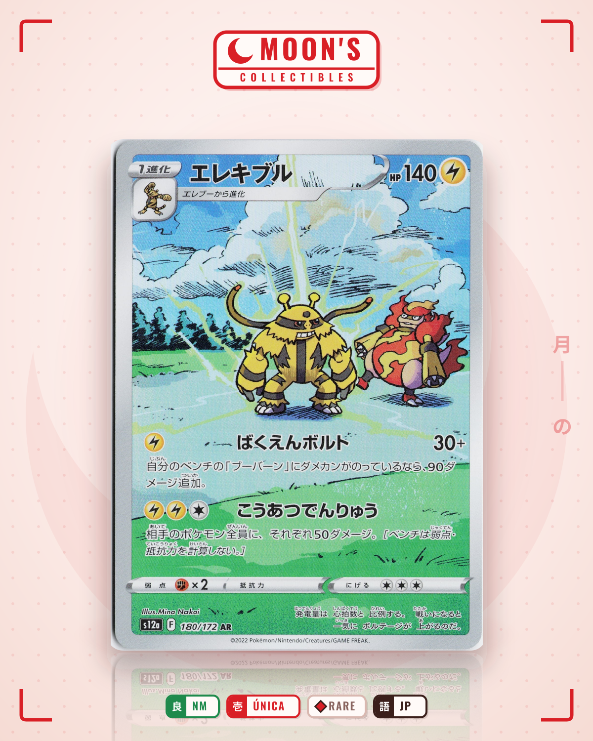 Carta Pokémon エレキブル · VSTARユニバース #180/172 (NM) — pieza única en Moon's Collectibles México