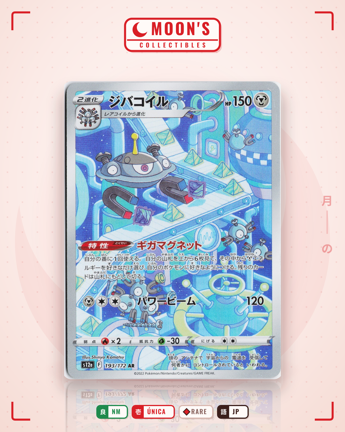 Carta Pokémon ジバコイル · VSTARユニバース #193/172 (NM) — pieza única en Moon's Collectibles México
