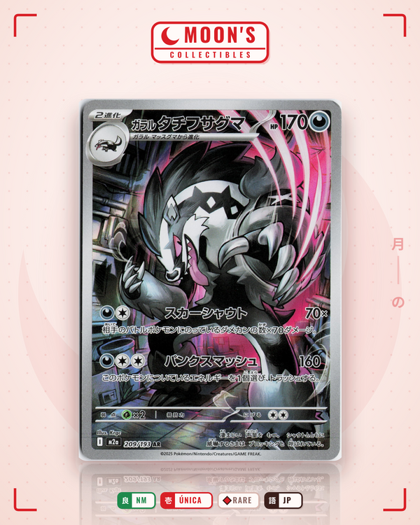 Carta Pokémon ガラル タチフサグマ · MEGAドリームex #209/193 (NM) — pieza única en Moon's Collectibles México