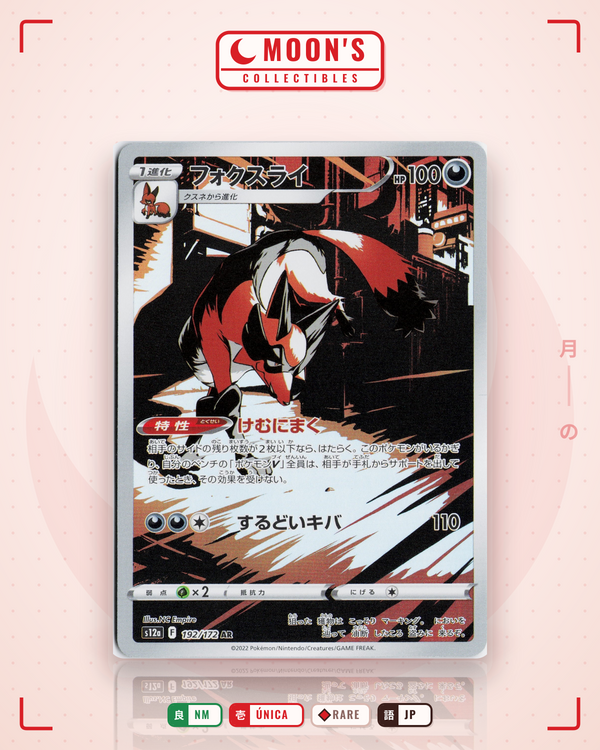 Carta Pokémon フォクスライ · VSTARユニバース #192/172 (NM) — pieza única en Moon's Collectibles México