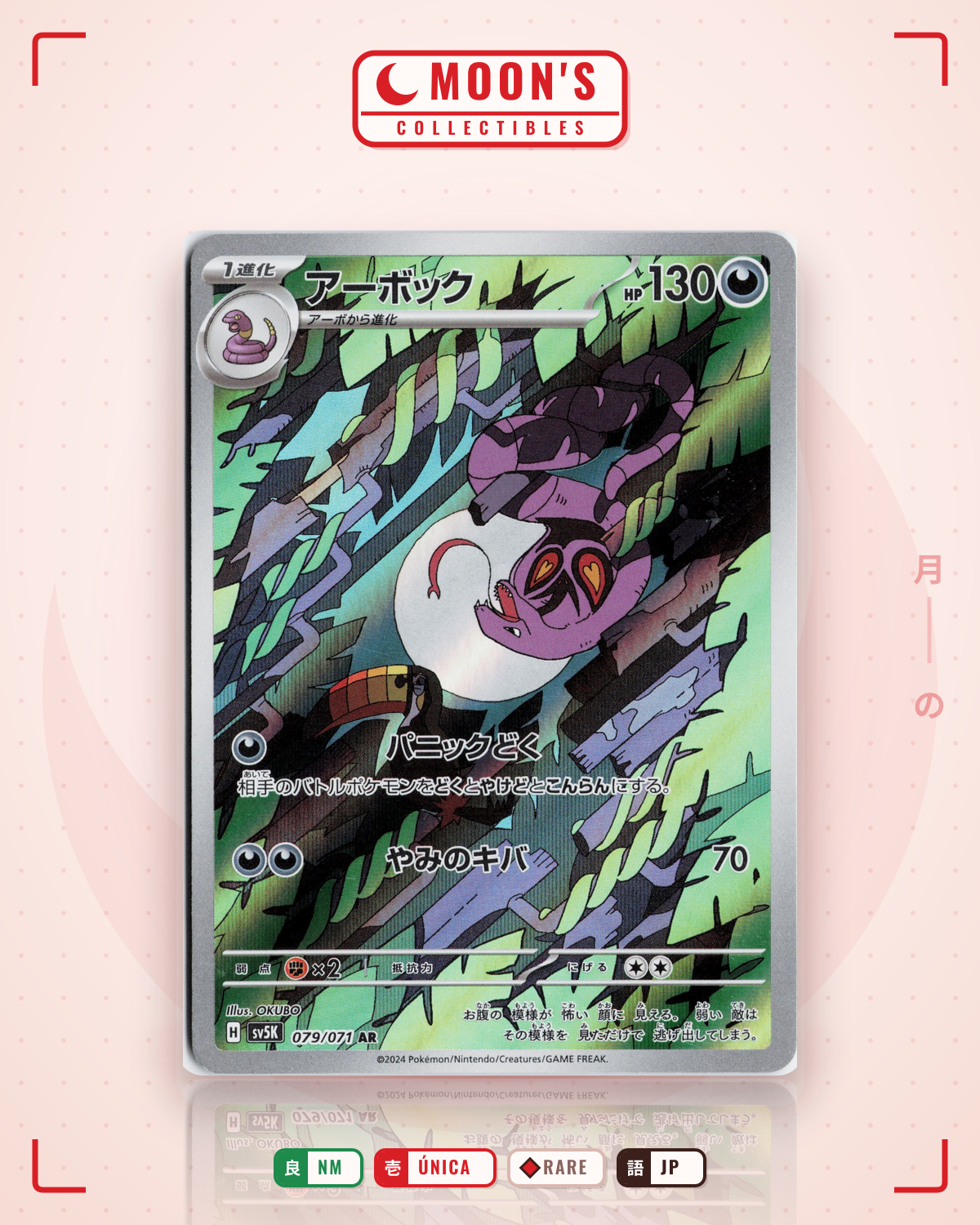 Carta Pokémon アーボック · ワイルドフォース #079/071 (NM) — pieza única en Moon's Collectibles México
