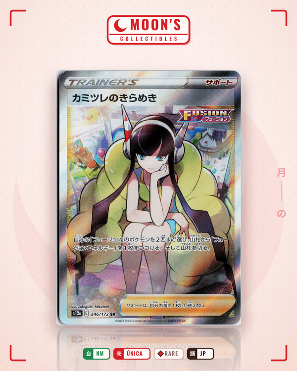 Carta Pokémon Elesa's Sjparkle · VSTARユニバース #246/172 (NM) — pieza única en Moon's Collectibles México
