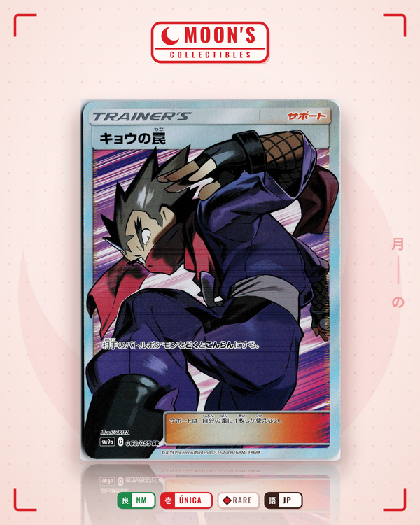 Carta Pokémon Koga's Trap · ナイトユニゾン #063/055 (NM) — pieza única en Moon's Collectibles México