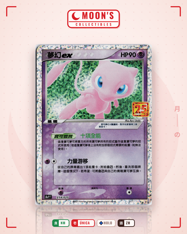 Carta Pokémon Mew 25 Aniversario Chino · まぼろしの森 #041/086 (NM) — pieza única en Moon's Collectibles México