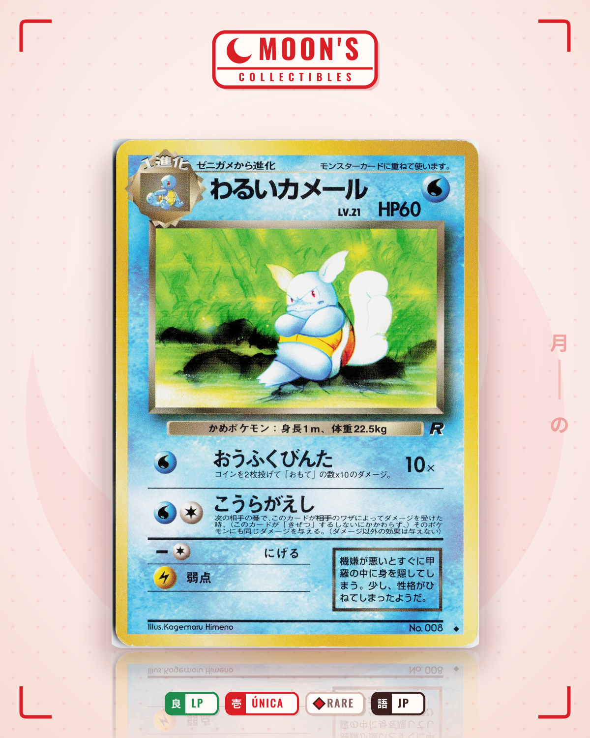 Carta Pokémon わるいカメール · ロケット団 #No.008 (LP) — pieza única en Moon's Collectibles México