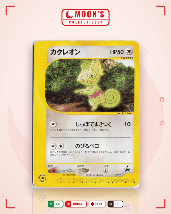 Carta Pokémon キノガッサ · 拡張パック #010/055 (NM) — pieza única en Moon's Collectibles México