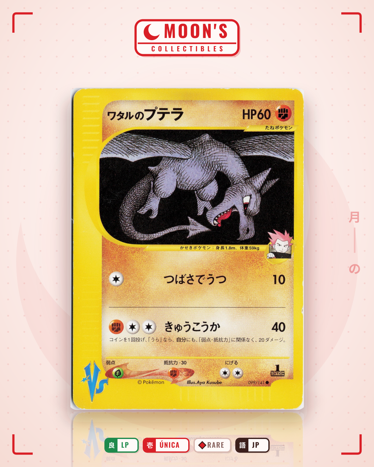 Carta Pokémon ワタルのプテラ · ポケモンカード★VS #099/141 (LP) — pieza única en Moon's Collectibles México