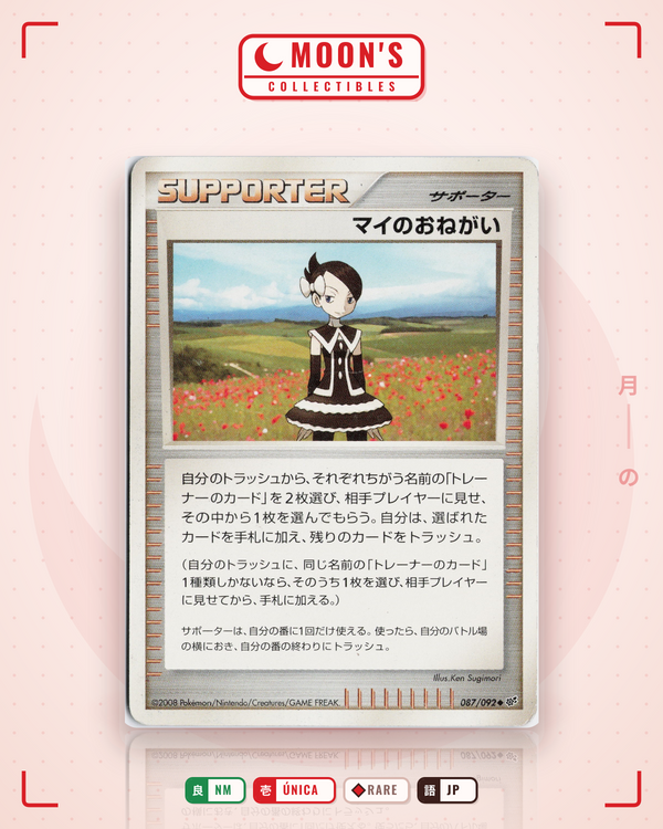 Carta Pokémon マイのおねがい · 破空の激闘 #087/092 (NM) — pieza única en Moon's Collectibles México
