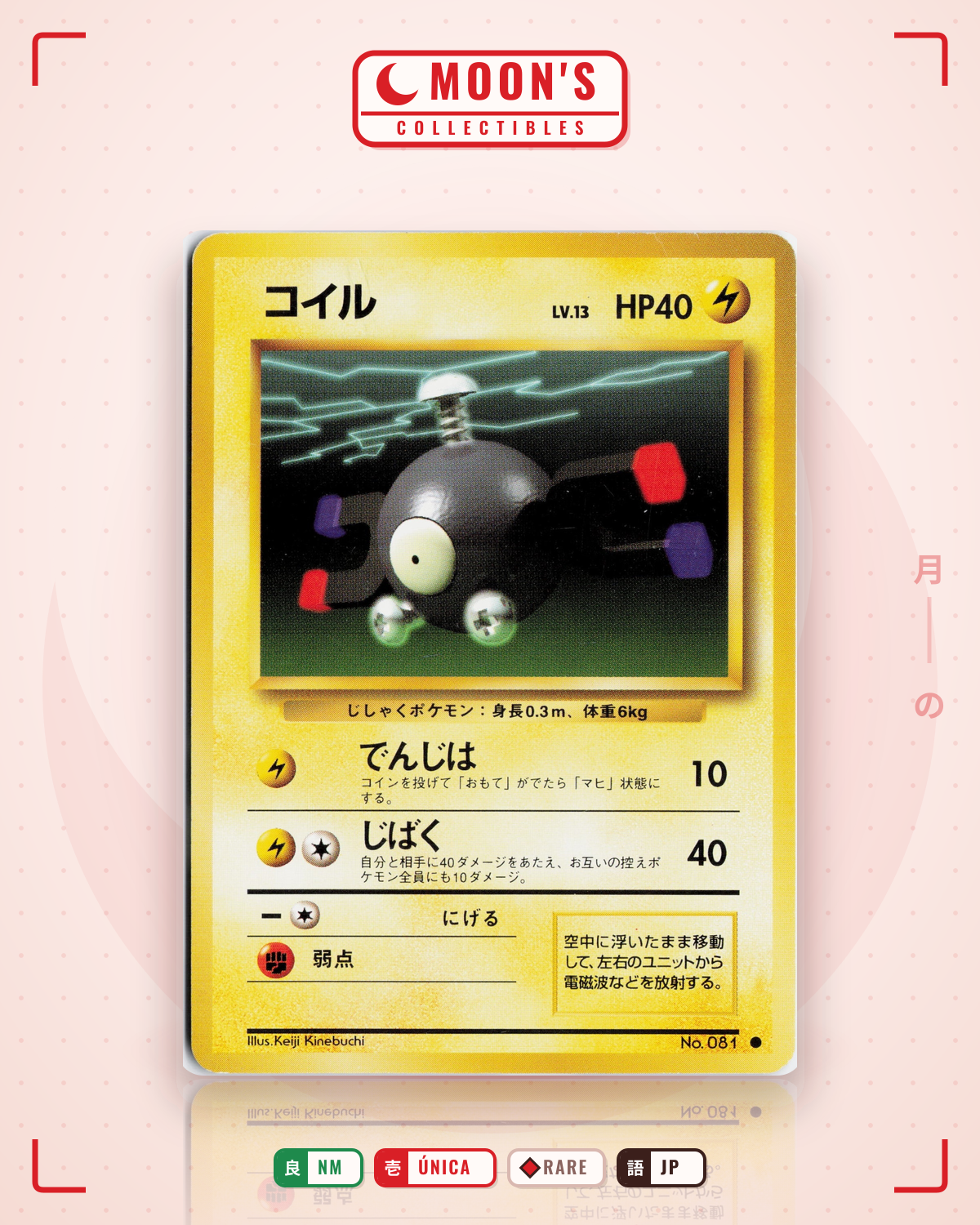 Carta Pokémon コイル · 拡張パック #No.081 (NM) — pieza única en Moon's Collectibles México