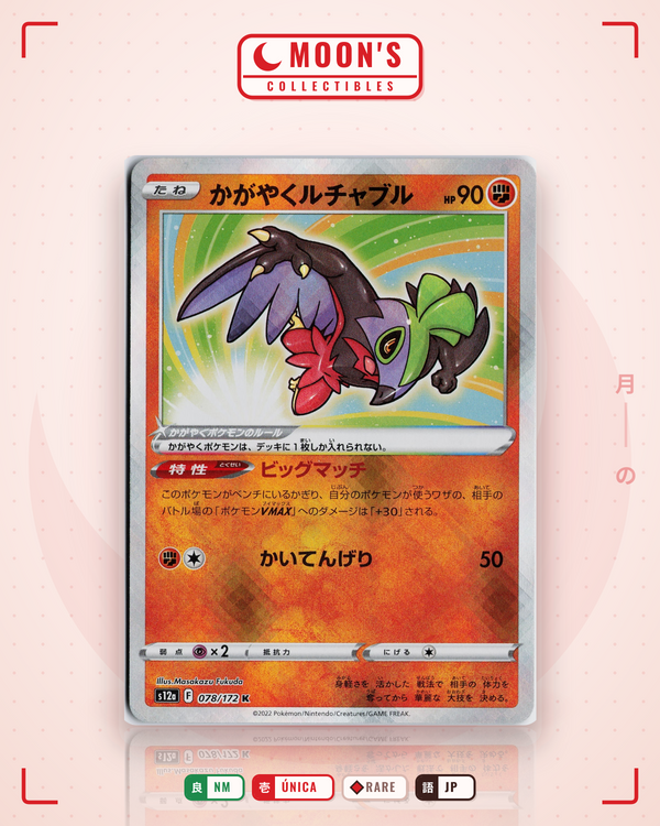 Carta Pokémon かがやくルチャブル · VSTARユニバース #078/172 (NM) — pieza única en Moon's Collectibles México