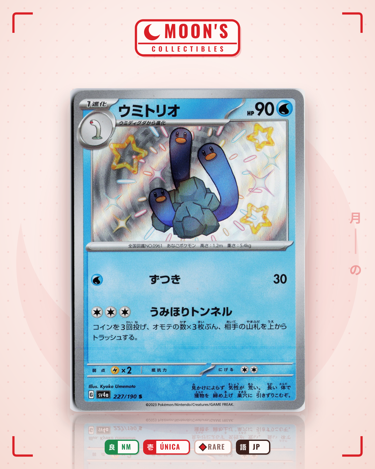 Carta Pokémon ウミトリオ · シャイニートレジャーex #227/190 (NM) — pieza única en Moon's Collectibles México