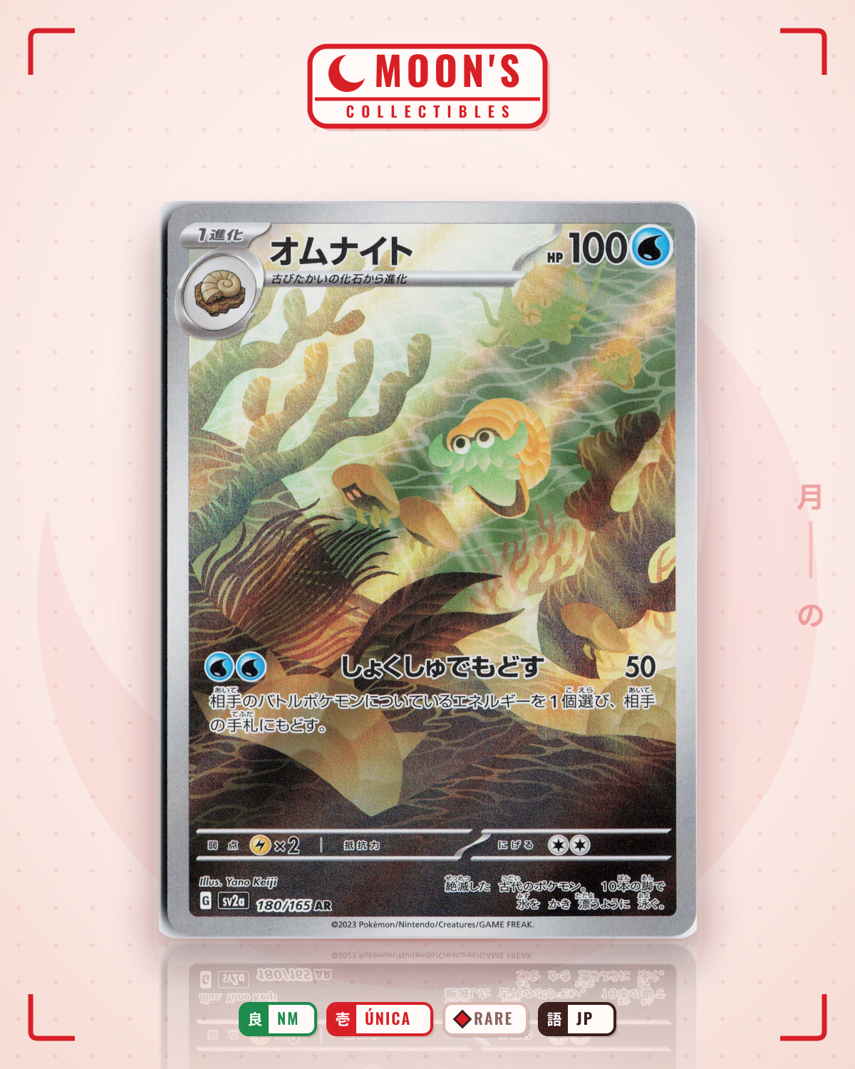 Carta Pokémon オムナイト · ポケモンカード151 #180/165 (NM) — pieza única en Moon's Collectibles México