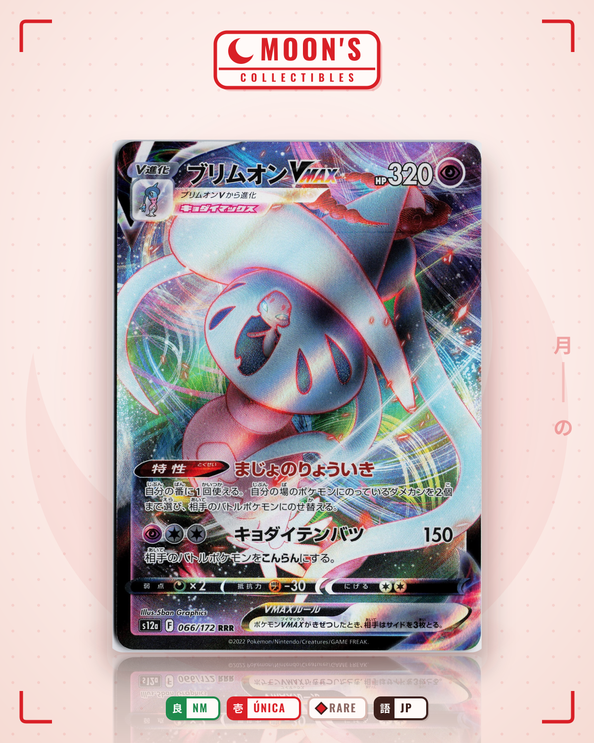 Carta Pokémon ブリムオンVMAX · VSTARユニバース #066/172 (NM) — pieza única en Moon's Collectibles México