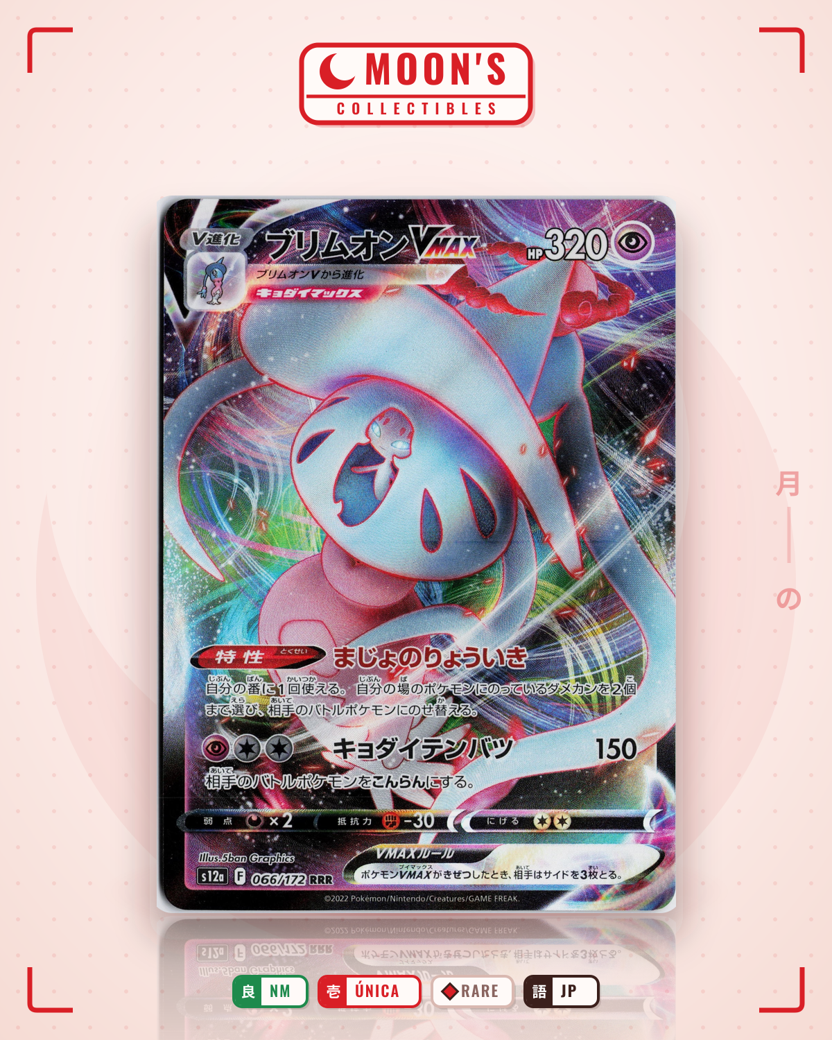 Carta Pokémon ブリムオンVMAX · VSTARユニバース #066/172 (NM) — pieza única en Moon's Collectibles México
