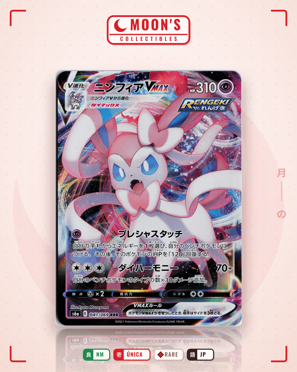 Carta Pokémon ニンフィアVMAX · イーブイヒーローズ #041/069 (NM) — pieza única en Moon's Collectibles México