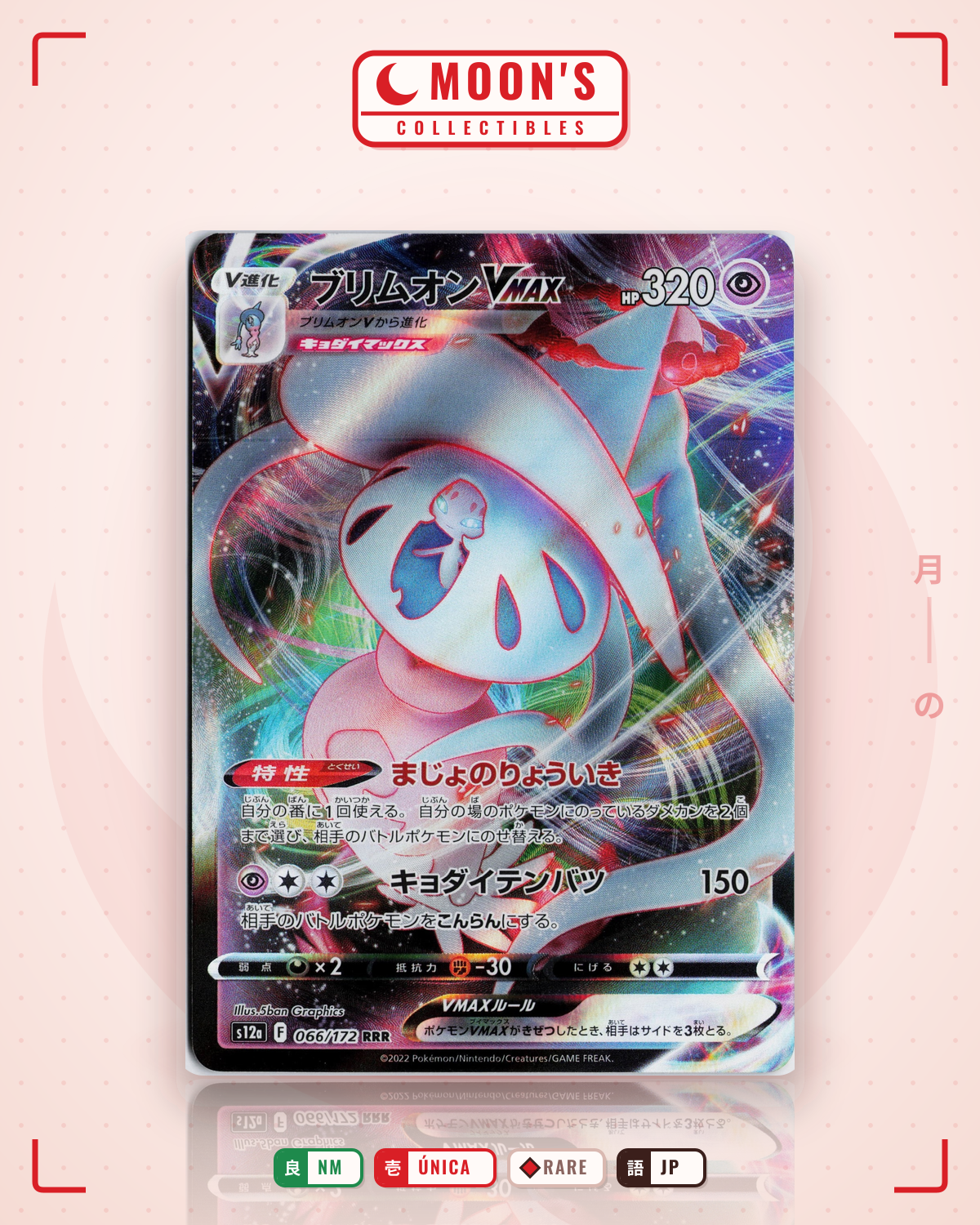 Carta Pokémon ブリムオンVMAX · VSTARユニバース #066/172 (NM) — pieza única en Moon's Collectibles México