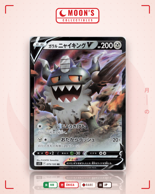 Carta Pokémon ガラル ニャイキングV · ロストアビス #079/100 (NM) — pieza única en Moon's Collectibles México